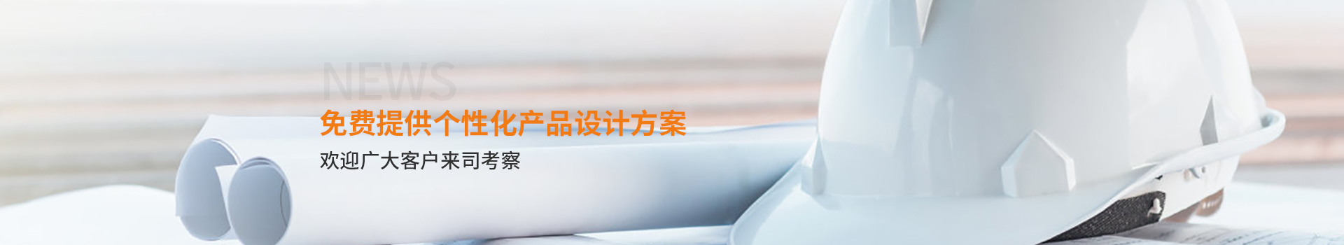 大誠，免費(fèi)提供個(gè)性化產(chǎn)品設(shè)計(jì)方案