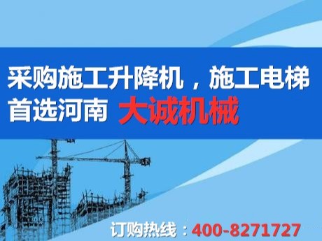 人貨兩用電梯，施工外用電梯安全防護(hù)